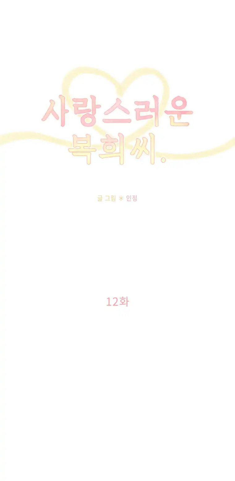 Lovely Bokhee-ssi Chapter 12 7